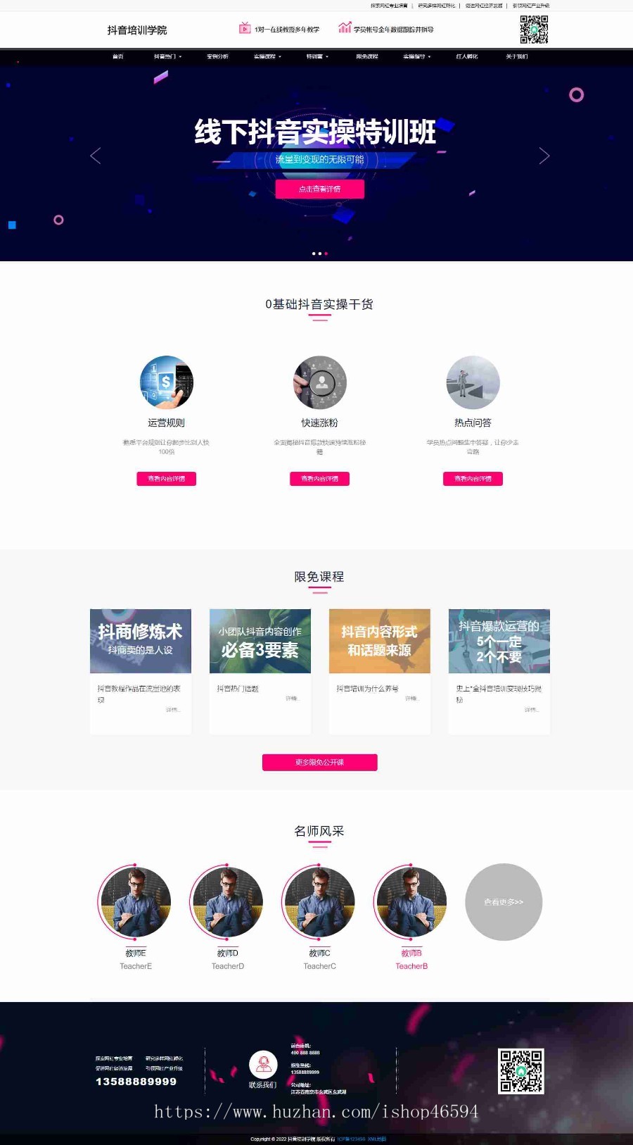 响应式抖音短视频网红培训自媒体短视频拍摄技巧短视频变现网红孵化基地类企业公司官网