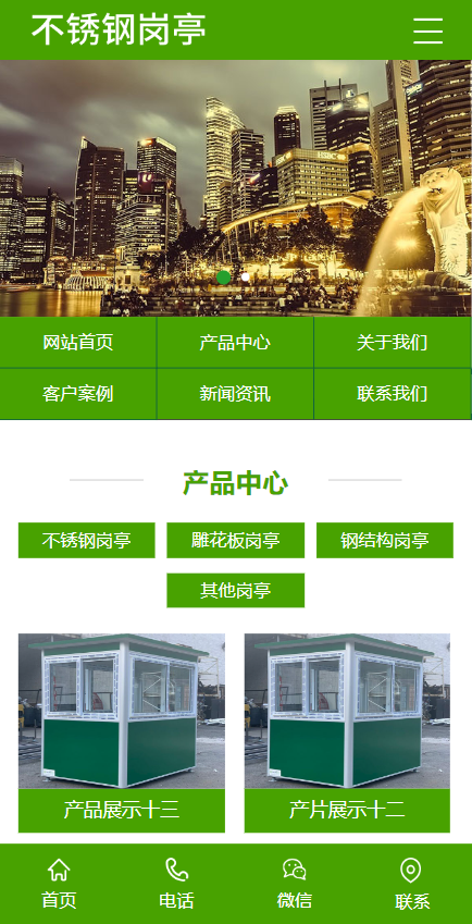 企业网站模板金属制品不锈钢岗亭企业网站pbootcms模板带手机端