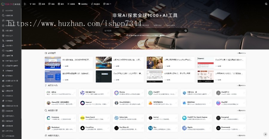AI人工智能行业一站式网站(AI行业资讯+热门视频+导航+定时更新)
