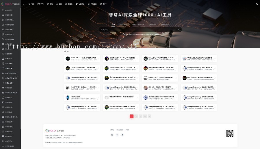 AI人工智能行业一站式网站(AI行业资讯+热门视频+导航+定时更新)
