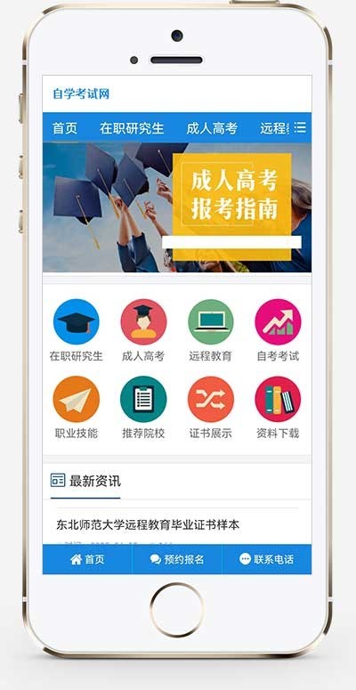 (正版授权)成人高考自考教育机构类网站pbootcms模板 教育考研网站源码