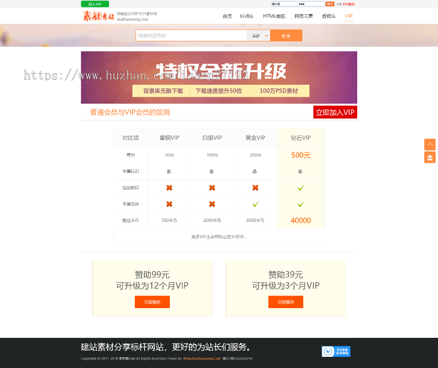 PPT办公软件网页图片素材下载类网站织梦下载站模板