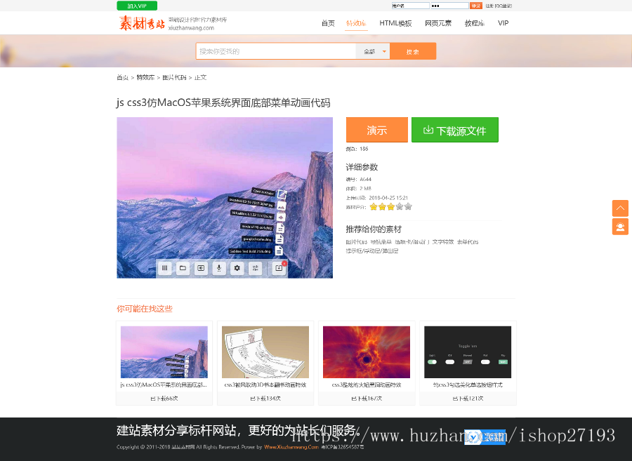 PPT办公软件网页图片素材下载类网站织梦下载站模板