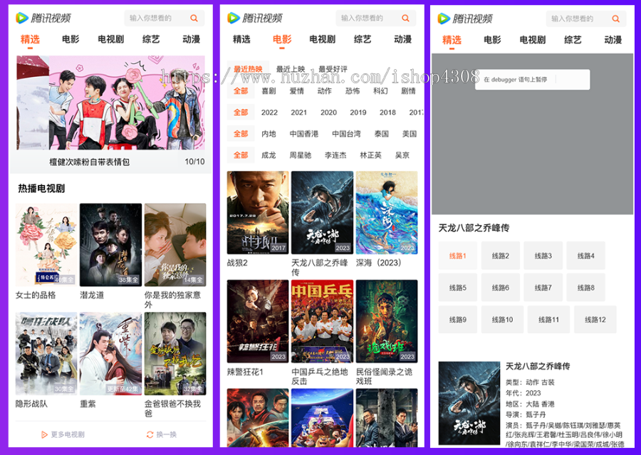 精仿腾讯视频影视手机模板引流免安装/免数据库2023完整版