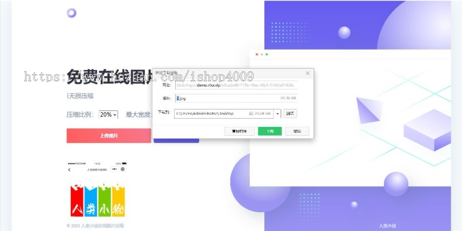 图片压缩网站程序源码下载/下载已调至本地调用