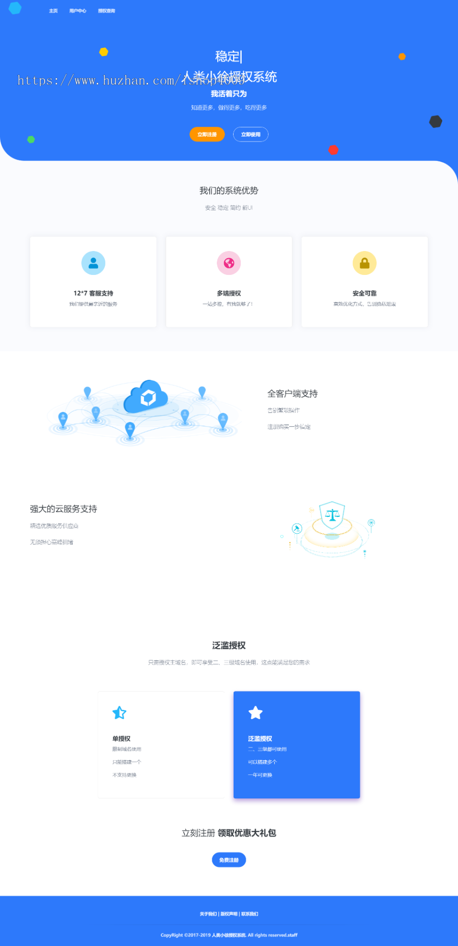 人类授权系统/支持多程序授权/在线授权_亲测
