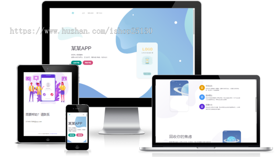 自适应app应用程序下载页APP导航推广软件下载app下载着陆页落地页引导页