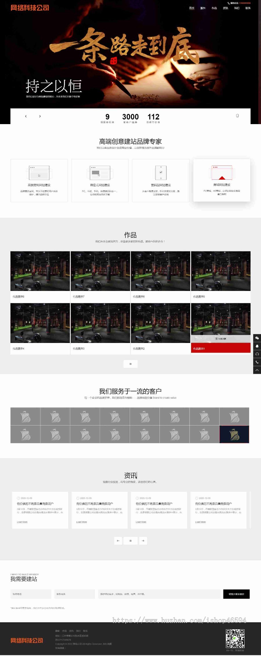 响应式高端网站建设小程序APP定制开发UI设计类IT互联网公司官网/大气宽屏/免费授权
