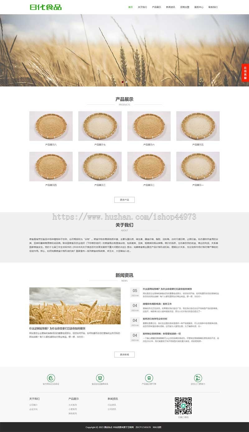 (自适应手机端)食品大米小麦pbootcms网站模板 响应式粮食农业网站源码