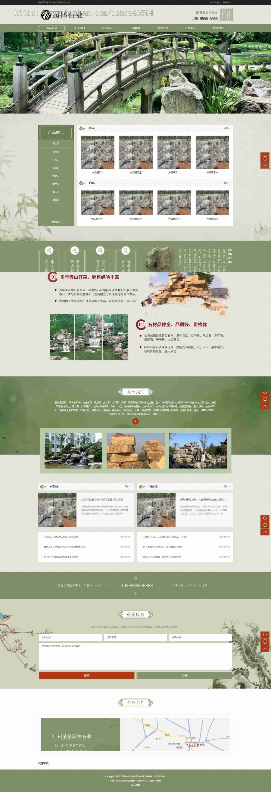 (PC+WAP)中国风古典园林石业园林景观假山类企业公司官网/免费授权/SEO友好/自动发货