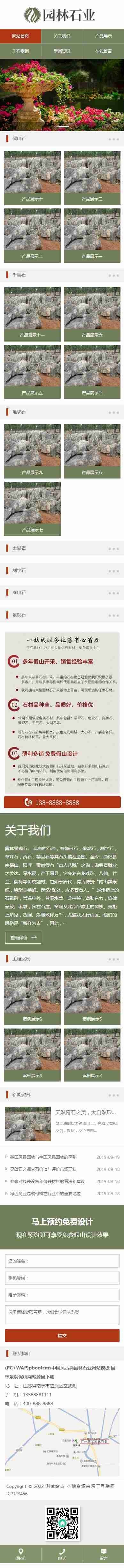 (PC+WAP)中国风古典园林石业园林景观假山类企业公司官网/免费授权/SEO友好/自动发货