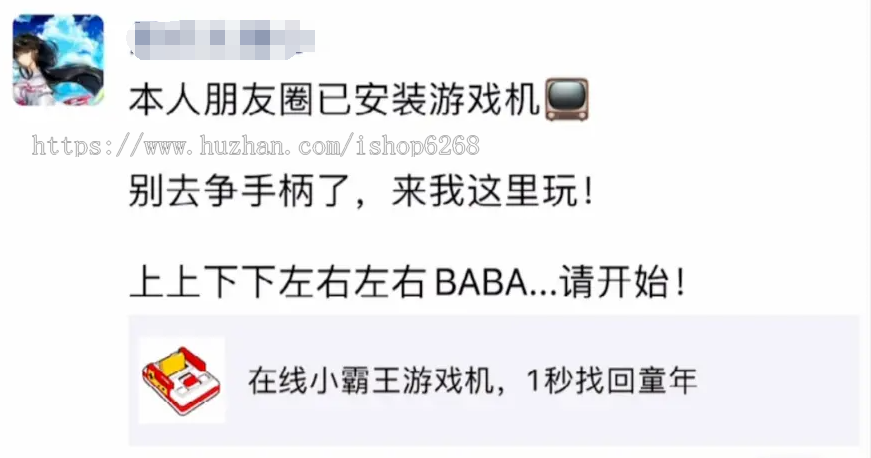 朋友圈在线小霸王游戏机源码,朋友圈引流神器
