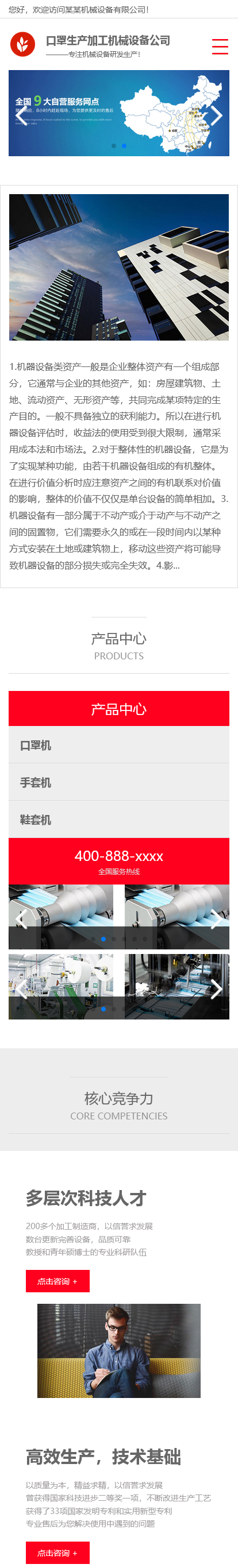 口罩生产加工机械设备公司网站pbootcms自适应模板
