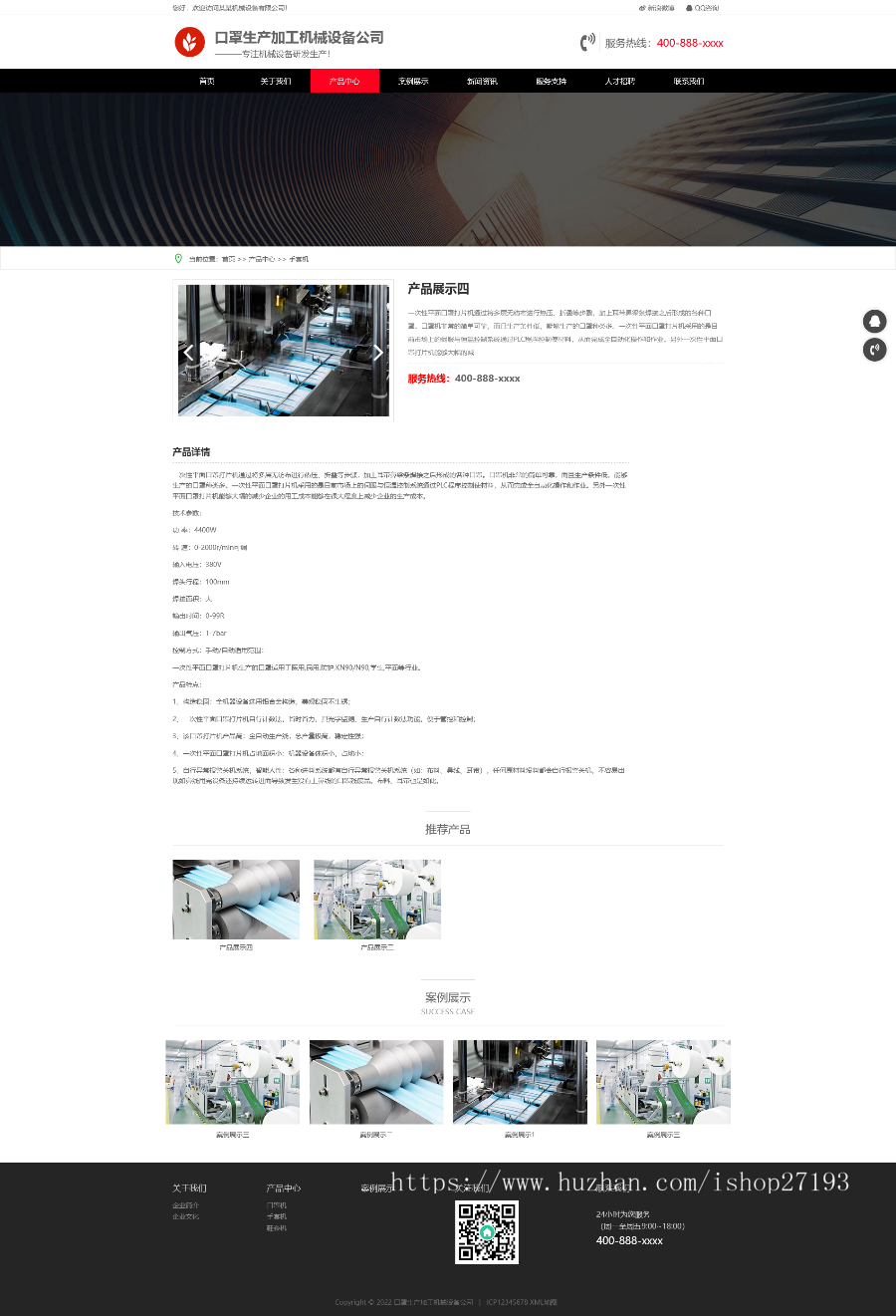 口罩生产加工机械设备公司网站pbootcms自适应模板
