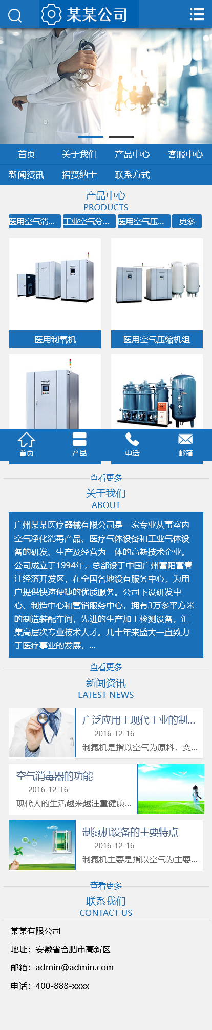 大气医疗器械设备公司pbootcms网站模板(PC+WAP)