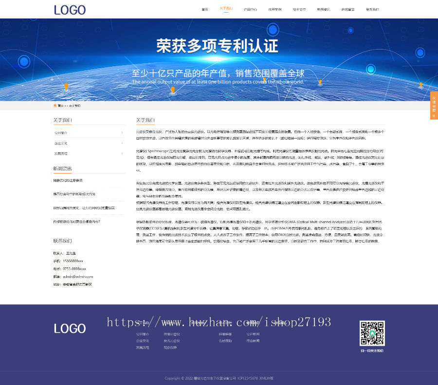 响应式电子仪器医疗设备公司pbootcms网站模板