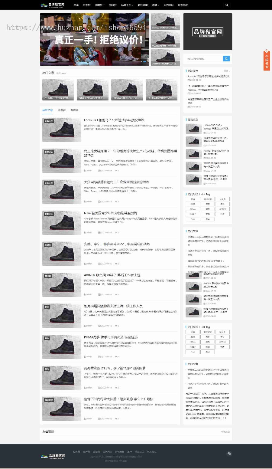 响应式品牌鞋子一手货源鞋类批发鞋类资讯类企业工厂官网/黑色大气鞋类货源网/免费授权