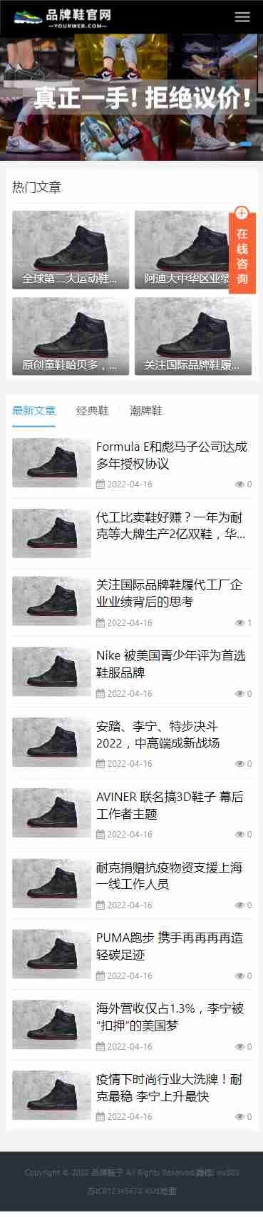 响应式品牌鞋子一手货源鞋类批发鞋类资讯类企业工厂官网/黑色大气鞋类货源网/免费授权
