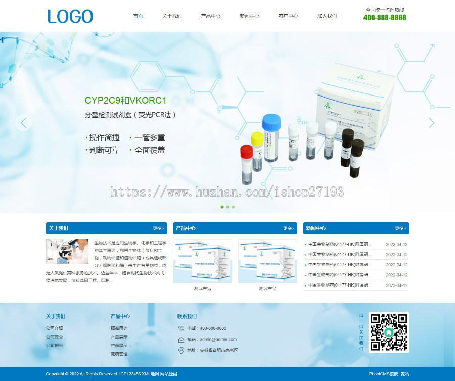 生物科技医疗公司类pbootcms网站模板(PC+WAP)