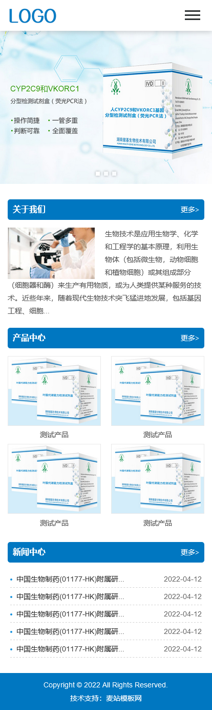 生物科技医疗公司类pbootcms网站模板(PC+WAP)
