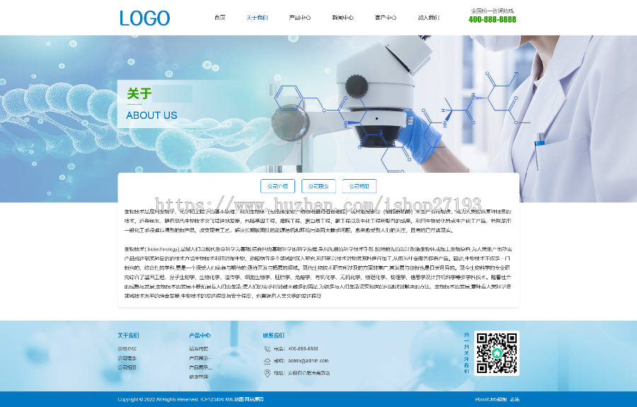 生物科技医疗公司类pbootcms网站模板(PC+WAP)