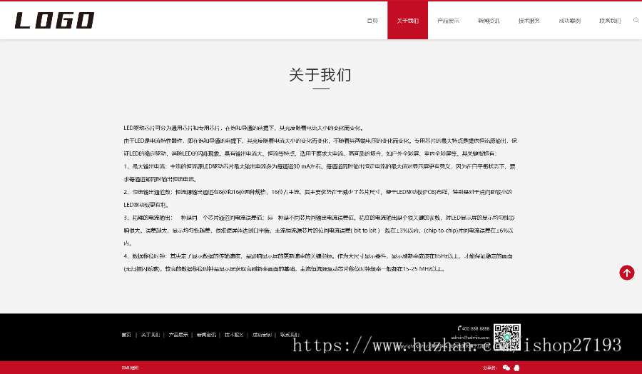 驱动芯片上市公司pbootcms模板,电子产品网页设计案例