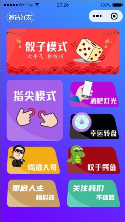 喝酒神器2.0微信小程序源码 附搭建教程