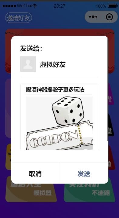 喝酒神器2.0微信小程序源码 附搭建教程