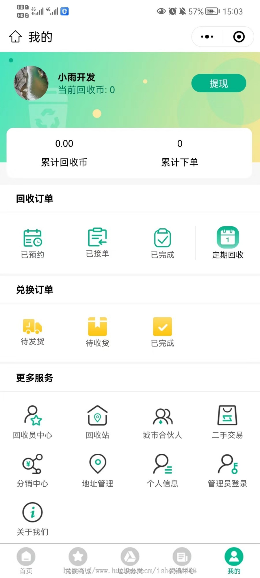 预约回收系统源码 旧衣旧鞋回收小程序定制 废品回收软件开发