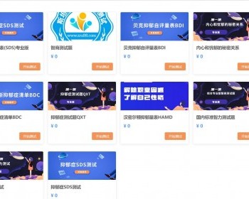 抑郁评测心理测试源码 （免支付引流版本）有视频演示