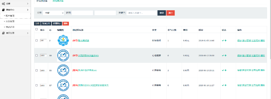 抑郁评测心理测试源码 （免支付引流版本）有视频演示