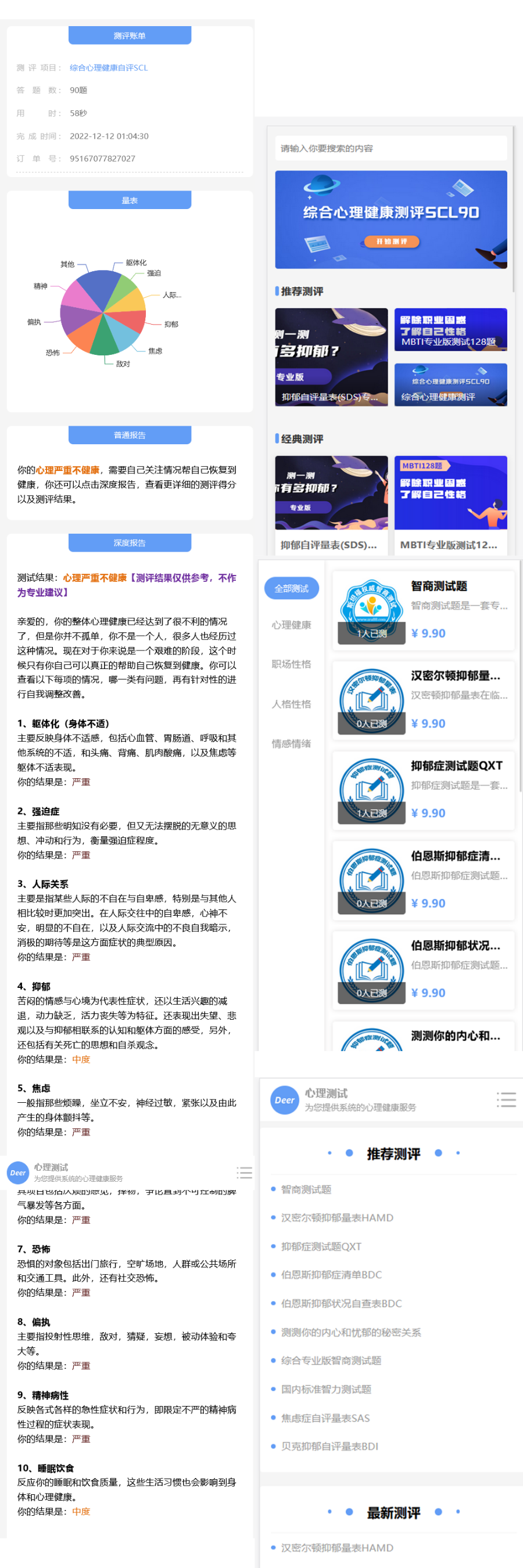 抑郁评测心理测试源码 （免支付引流版本）有视频演示