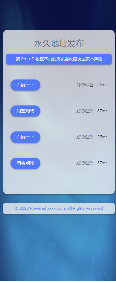 H5网站网址集合导航引导引流页面源码/网站网址导航带延迟检测/页面简洁美观/自动发货