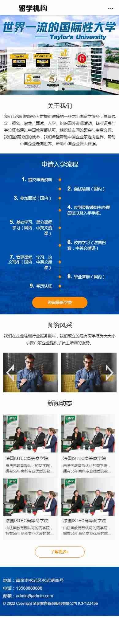 教育咨询服务教育培训出国留学移民机构留学申请类企业公司官网/页面简洁美观/免费授权