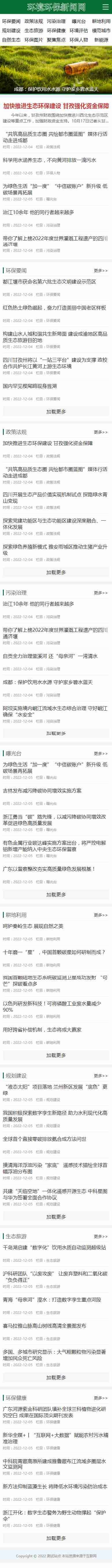 节能环保协会新闻资讯网/城市县镇政府地方官方资讯新闻博客站/免费授权/SEO友好易推广
