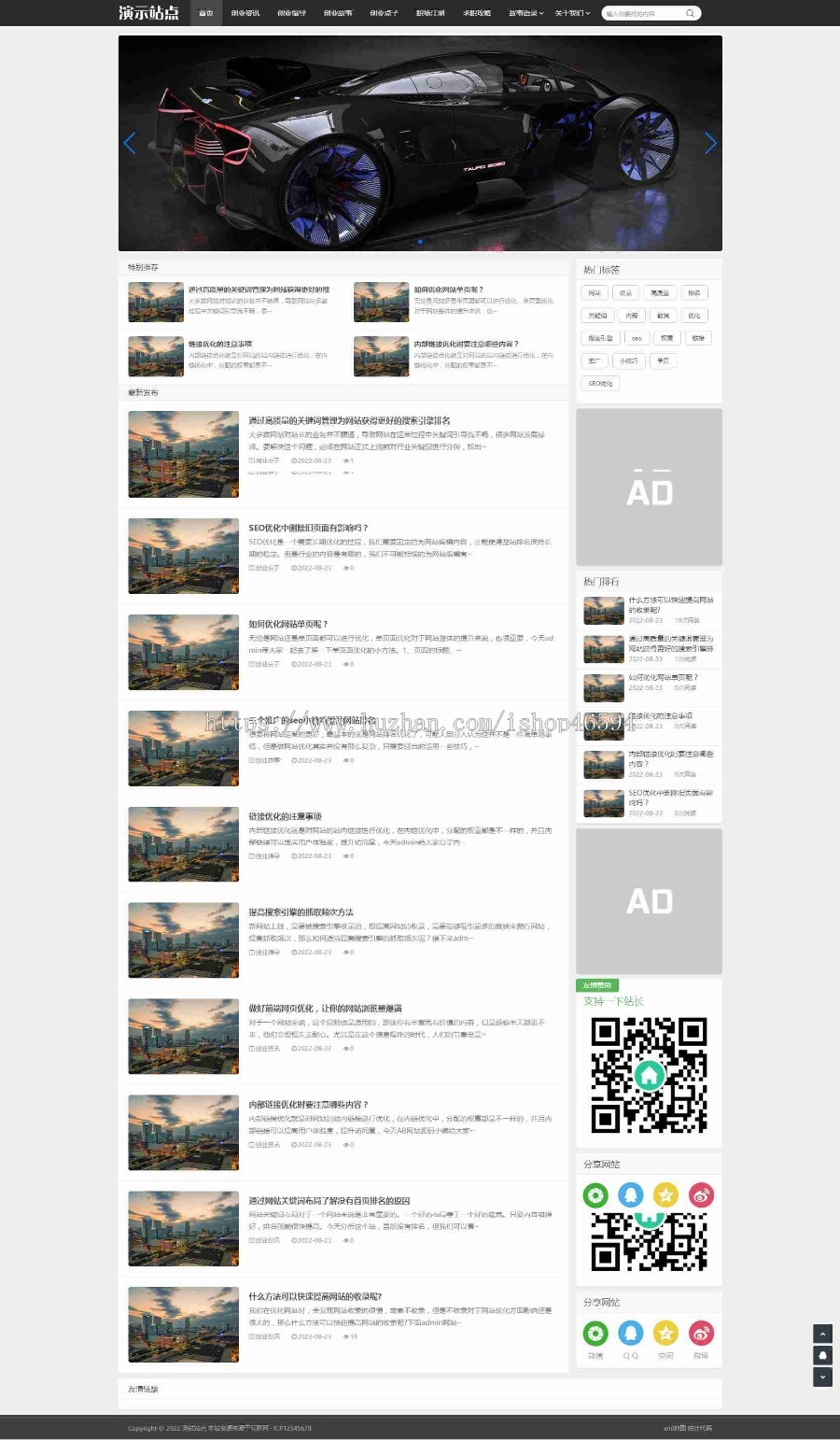 响应式创业职场博主UP主个人资讯文章博客/技术技巧攻略博客/页面简洁美观/免费授权