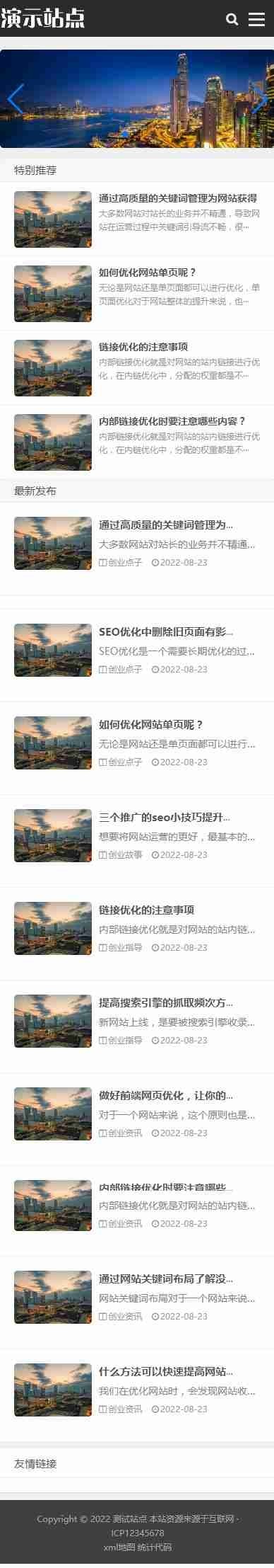 响应式创业职场博主UP主个人资讯文章博客/技术技巧攻略博客/页面简洁美观/免费授权