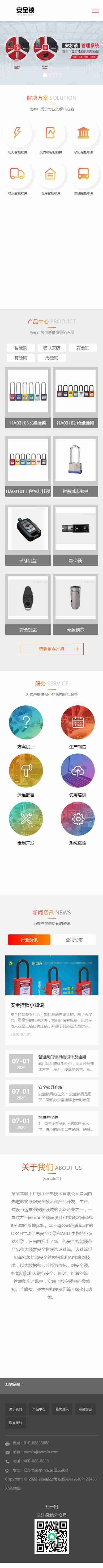 响应式智能防盗密码锁指纹锁安全锁锁芯锁具类生产厂家企业官网/工厂产品展示/免费授权