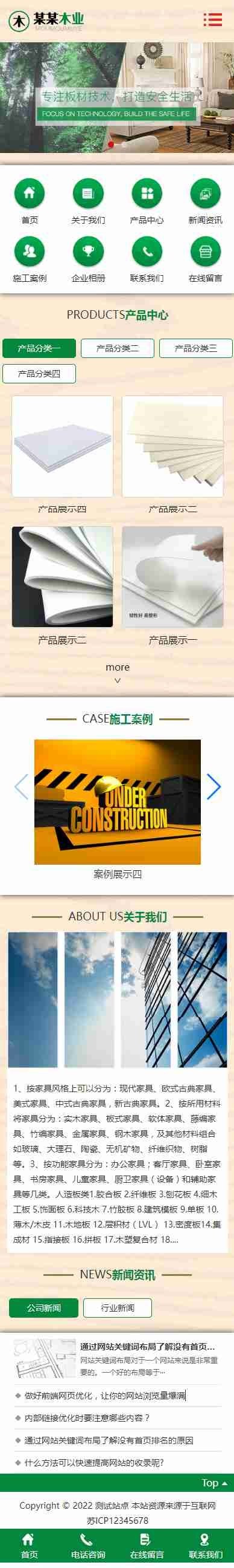 木材定制加工木制品厂林业板材企业工厂官网/公司产品展示官网/页面简洁美观/免费授权