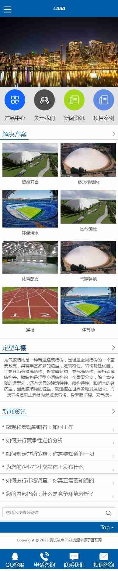 建筑结构工程充气膜建筑类集团企业官网/建筑工程类公司官网/产品案例展示网/免费授权