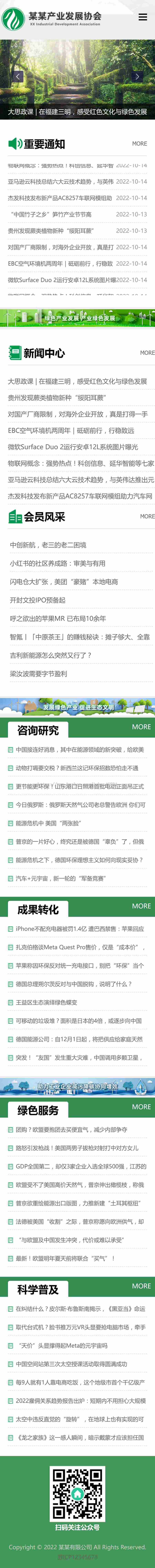 响应式绿色政府机构官方网站产业发展协会组织官网/页面简洁美观/免费授权/SEO友好