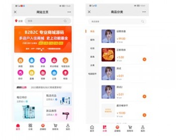 B2B2C多商户商城源码/分销商城/多用户商城系统/商家入驻商城系统