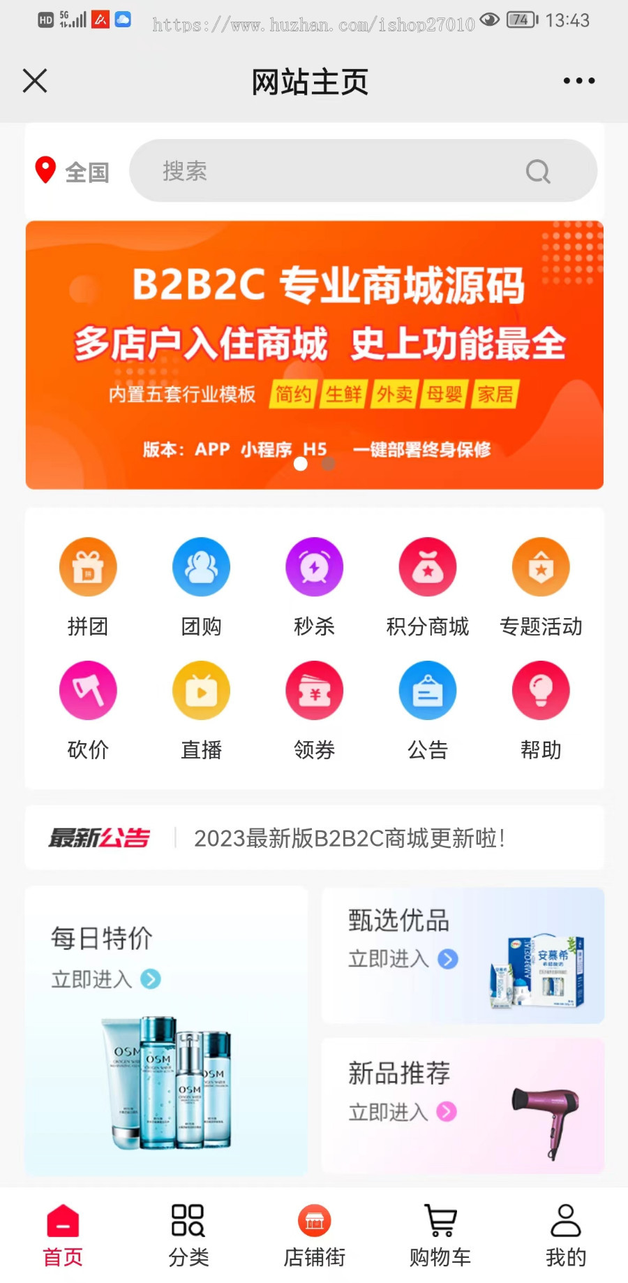 B2B2C多商户商城源码/分销商城/多用户商城系统/商家入驻商城系统