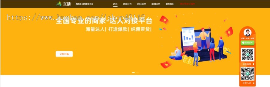 Thinkphp响应式短视频直播带货营销单页网站模板源码 易优CMS内核(带后台+数据)