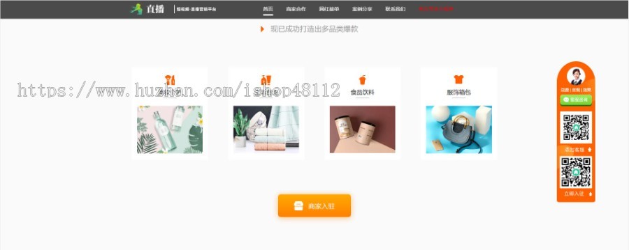 Thinkphp响应式短视频直播带货营销单页网站模板源码 易优CMS内核(带后台+数据)