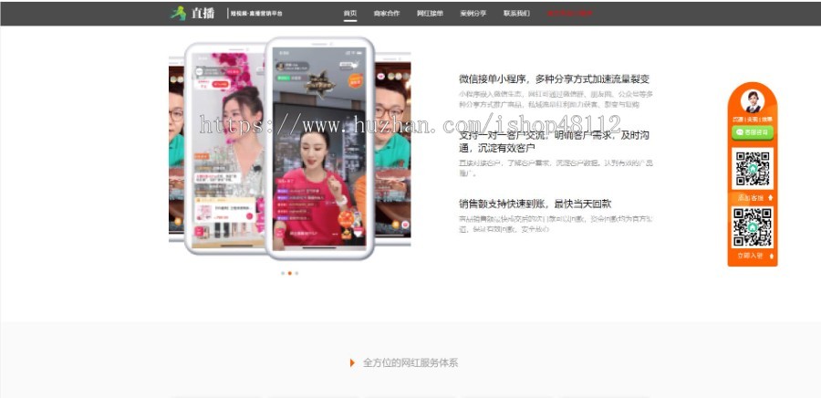 Thinkphp响应式短视频直播带货营销单页网站模板源码 易优CMS内核(带后台+数据)