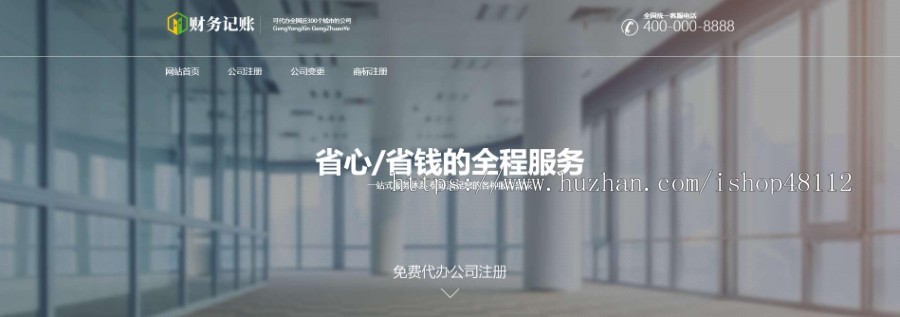 Thinkphp简单财税记账推广页网站模板源码 易优CMS内核(带后台+数据)
