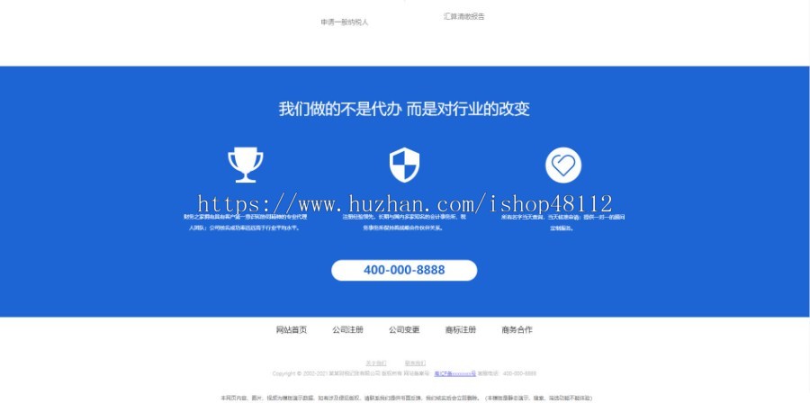 Thinkphp简单财税记账推广页网站模板源码 易优CMS内核(带后台+数据)