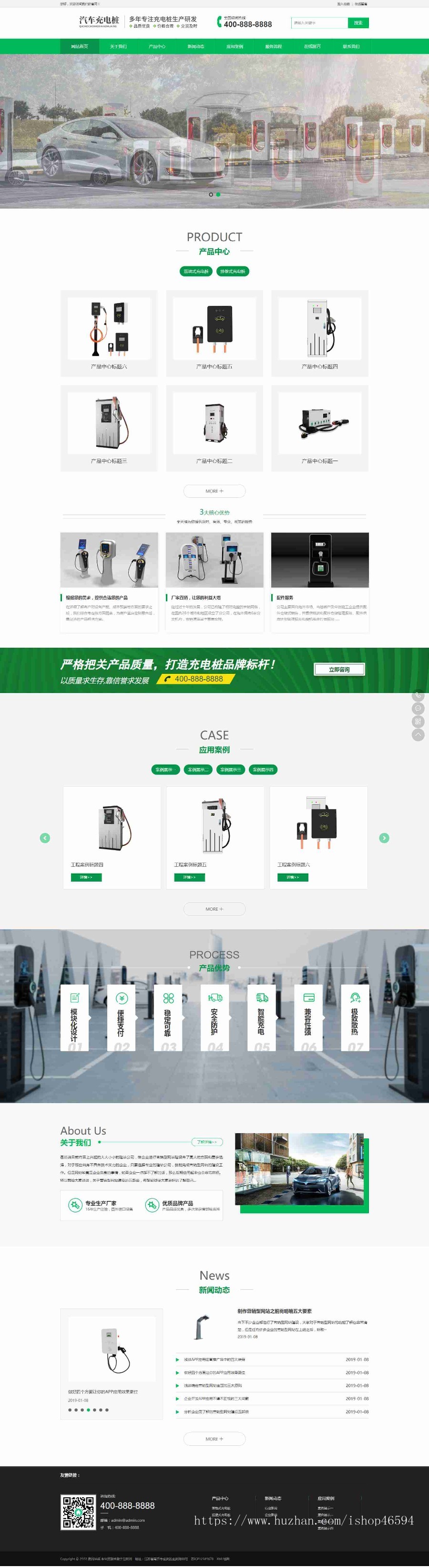 新能源汽车充电桩配件生产企业工厂官网/集团公司产品展示通用官网/简洁大气/免费授权