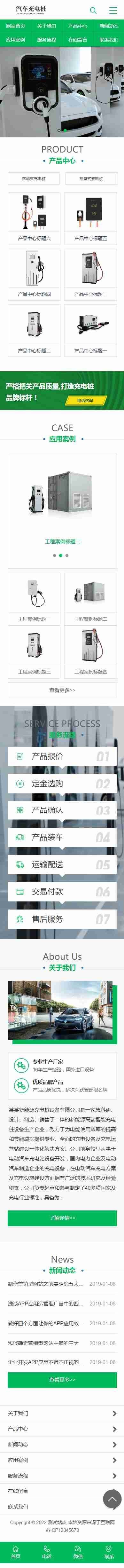 新能源汽车充电桩配件生产企业工厂官网/集团公司产品展示通用官网/简洁大气/免费授权